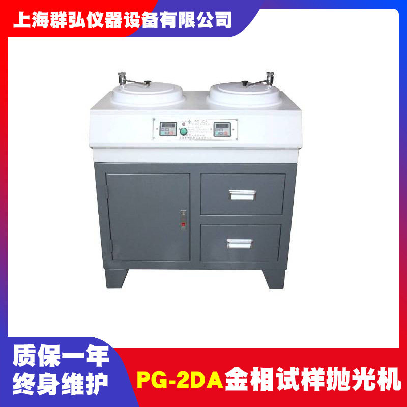 上海金相PG-2DA金相试样抛光机 无级调试 双盘柜式金相抛光机