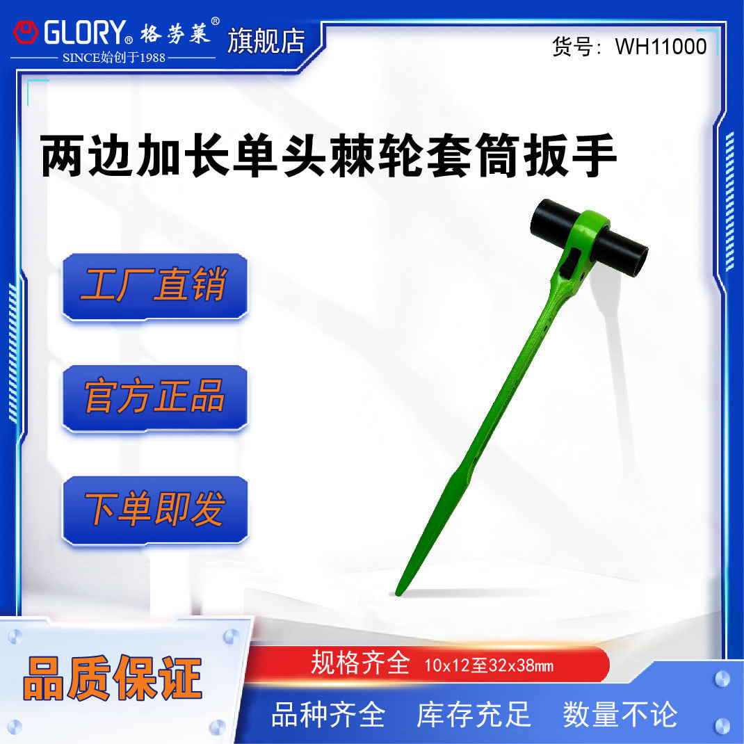 格劳莱GLORY尖尾棘轮快速扳手双向加长套筒快速省力板手棘轮工具