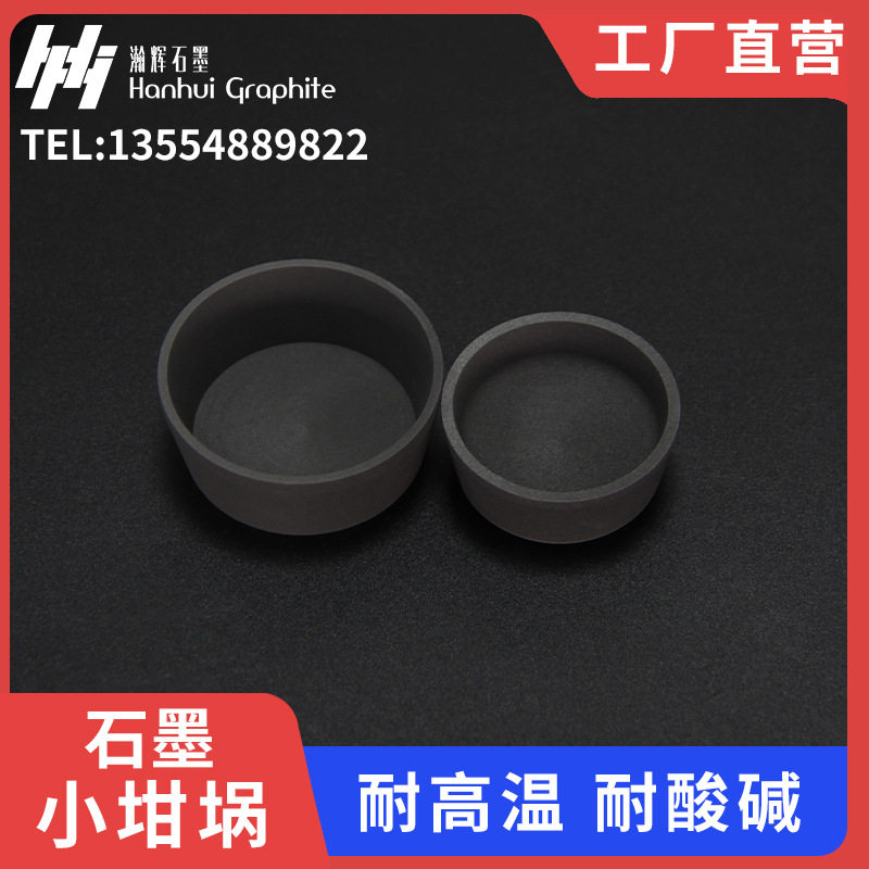 厂家直销纯石墨坩埚耐高温1800℃中频熔炼炉熔金银铜融溶金属模具