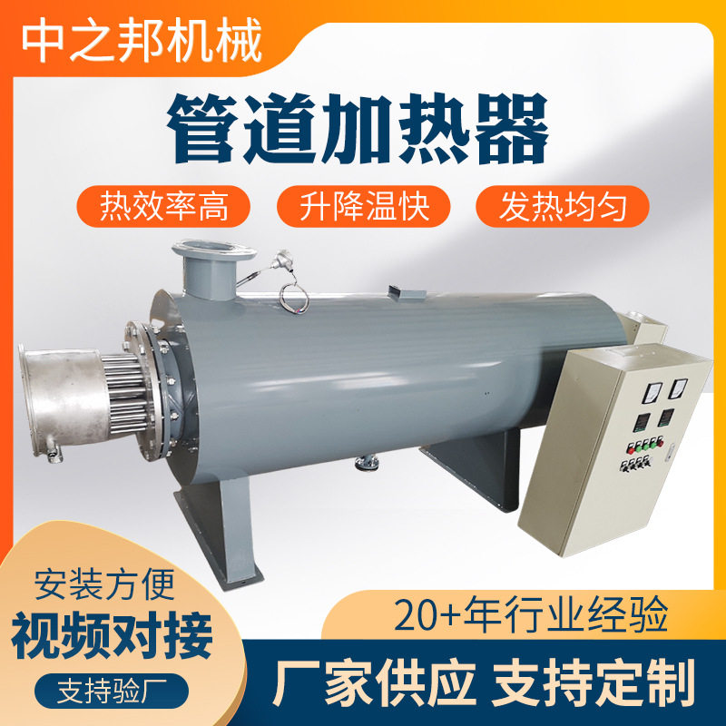 空气加热器管道污水处理电加热器循环水加热器管道加热器