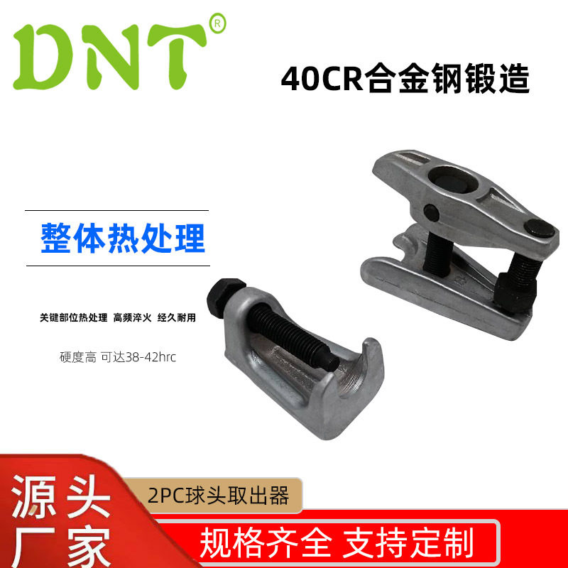 2件套球头取出器汽车下摆臂拆卸器拉马横拉杆球头拔卸取出器批发