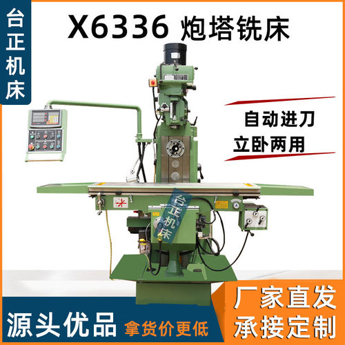高速炮塔铣床多功能铣床 X6336立卧两用自动进刀铣床 钻铣机床