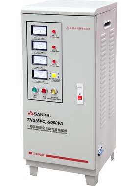 三科TNS-9000VA SVC9000W自动化仪器数控机床三相稳压器