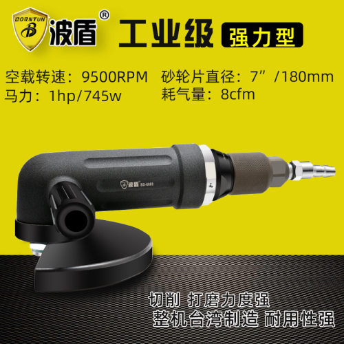 波盾气动角磨机180mmBD-6069