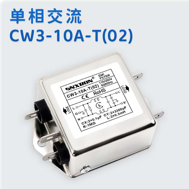 EMI单相交流滤波器A2IL CW3-20A-T(02)焊片3A6A10A替代中北创新