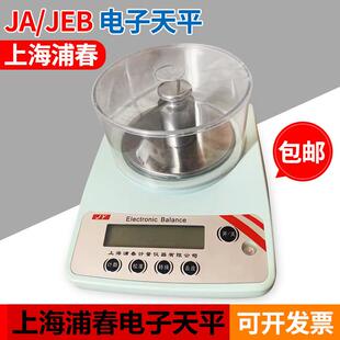 上海浦春电子天平0.01g电子天平称电子秤分析天平0.001g精准0.1克