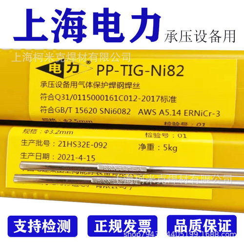 电力PP-TIG-Ni82Ni625Ni276焊丝