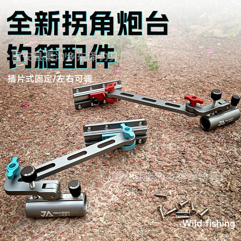 一帆精工可折叠加厚钓箱拐角炮台支架加长机械臂左右通用配件渔具图片