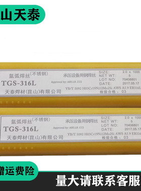昆山天泰焊丝TGS-309LSi 不锈钢氩弧焊丝 ER309LSi不锈钢焊丝包邮