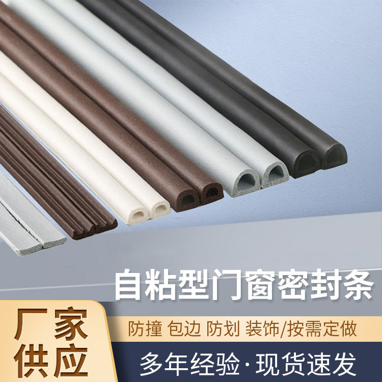 自粘型门窗密封条实心汽车门缝办公室玻璃硅胶断桥铝橡胶条窗框
