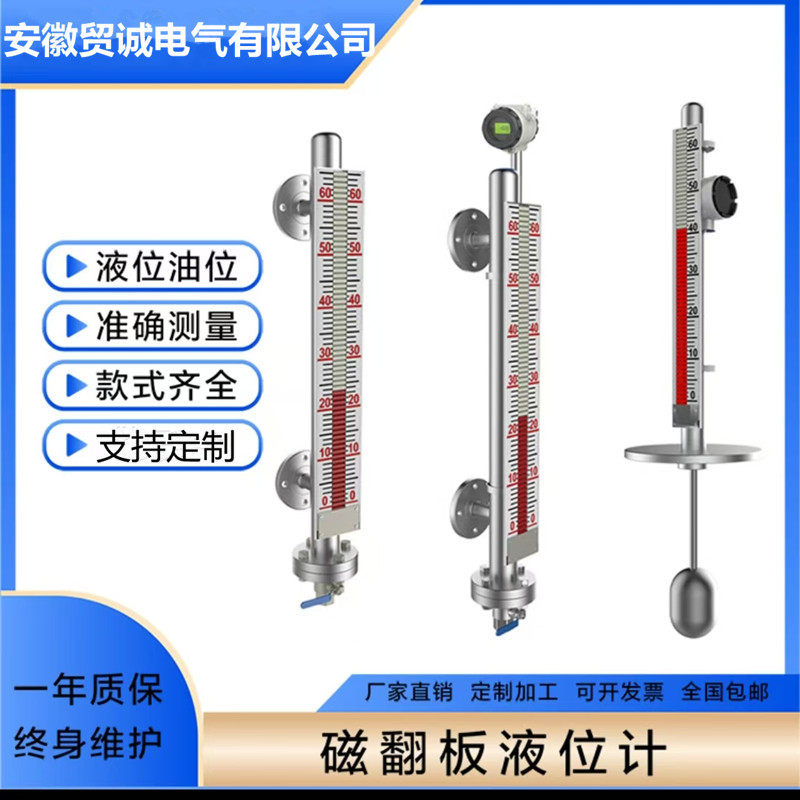 皖贸诚 磁翻板液位计 防腐蚀 带远传报警 磁性磁翻板不锈钢液位计
