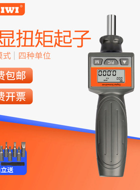 思为经济型预置式数显扭矩起子SNS-0.2/2/4/8力矩螺杆螺丝拧紧