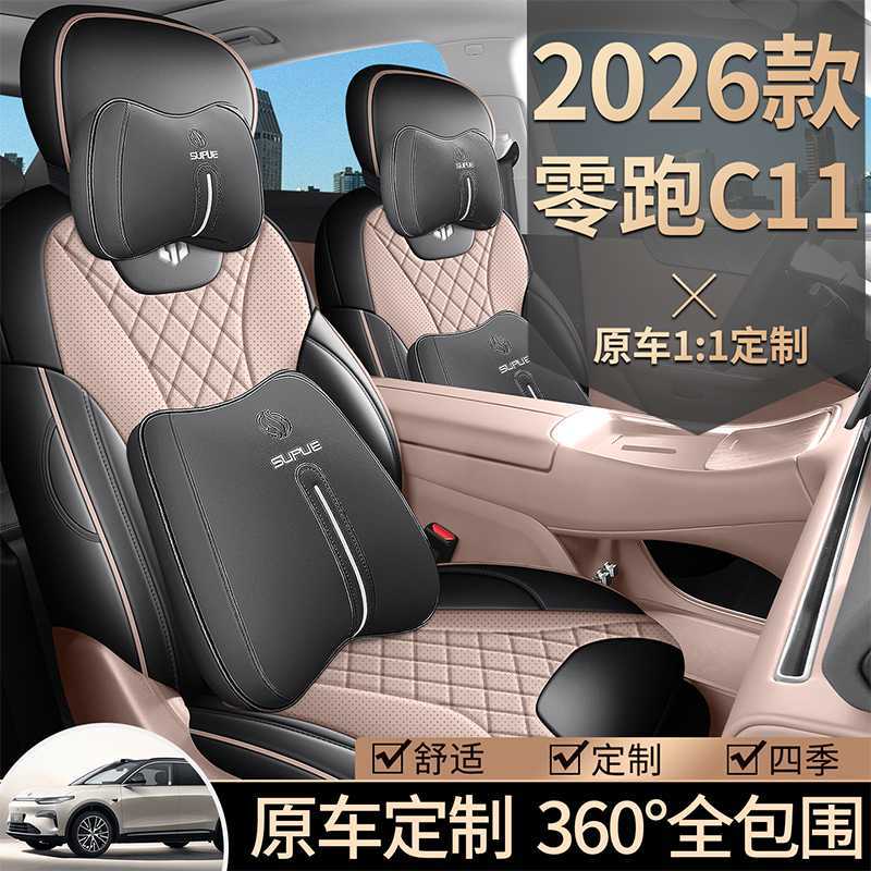 2026款零跑C11坐垫全包零跑纯电增程版座椅套专用车座套四季皮革