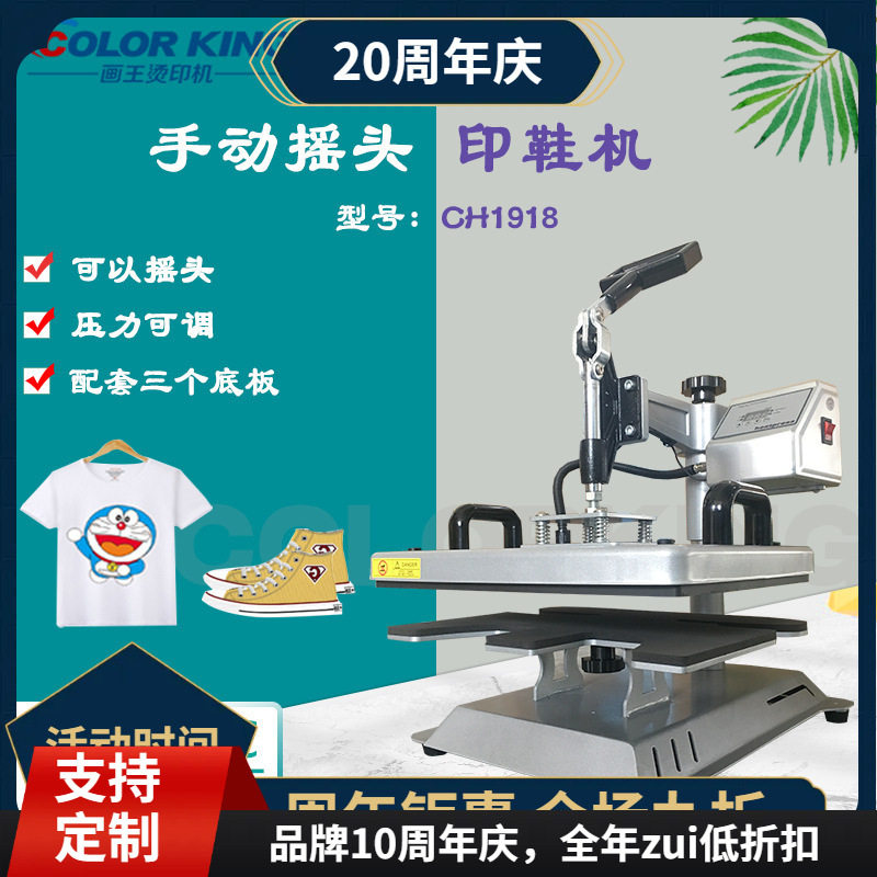 画王CH1918三合一烫印机