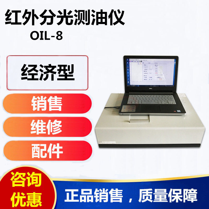 OIL-8红外分光测油仪厂家直供