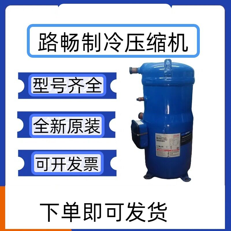 20HP原装全新 SZ240A4ABB 中央空调商业冷水机组制冷压缩机 R407