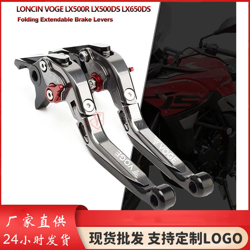 隆鑫无极 VOGE LX500R LX500DS LX650DS改装牛角刹车牛角离合拉杆