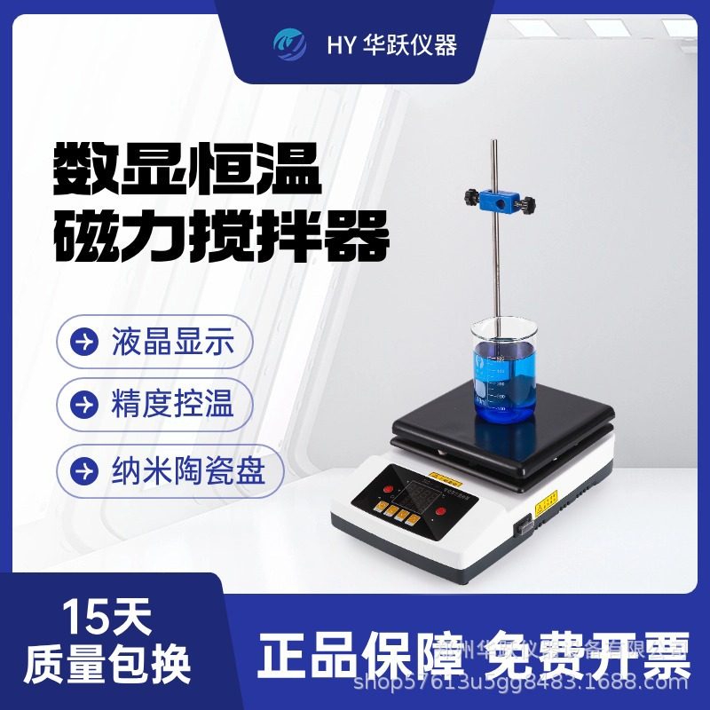 华跃仪器磁力搅拌器数显液晶恒温定时加热板小型实验室单联多联,电子元器件市场,电线扎带/束线带,淘宝优惠券,粉丝福利购,淘宝优惠卷