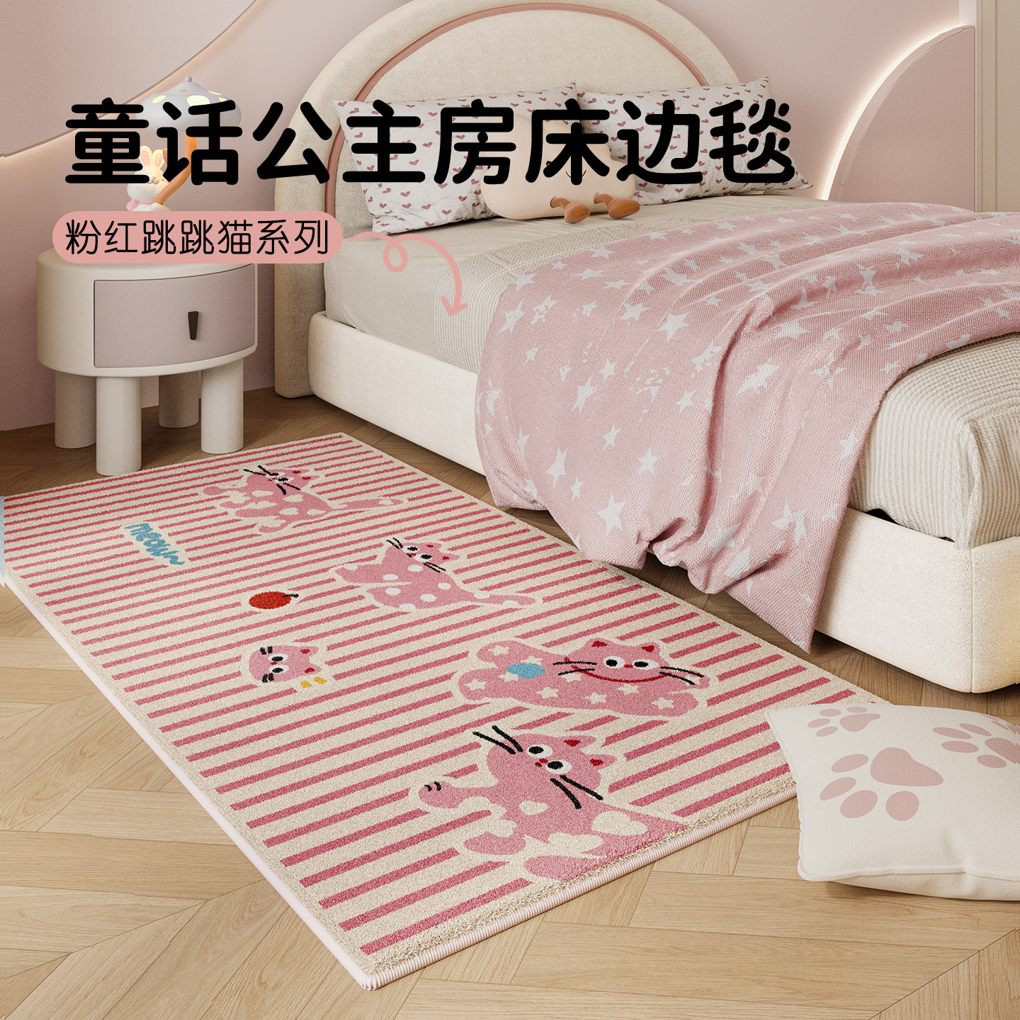 地毯女孩卧室防水可擦免洗2025新款粉色公主房可爱儿童房间床边毯,居家布艺,地毯,淘宝优惠券,粉丝福利购,淘宝优惠卷