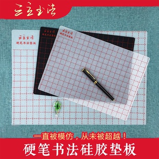 三立硬笔书法垫板a3写字板垫板软硅胶垫学生考试书写练字A4软笔垫