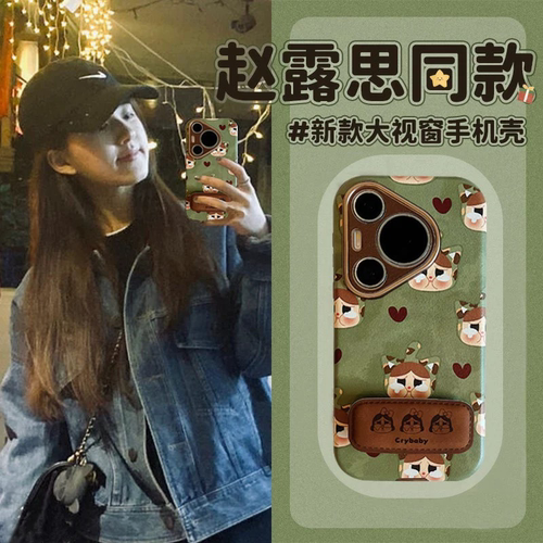 皮质折叠支架哭娃毛绒挂绳手机壳