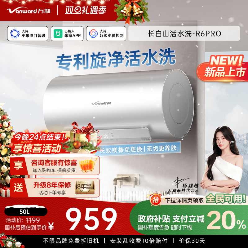 万和活水健康洗电热水器