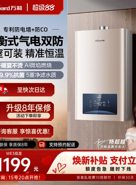 万和平衡式燃气热水器家用浴室安装天然气煤液化气官方旗舰店WE3