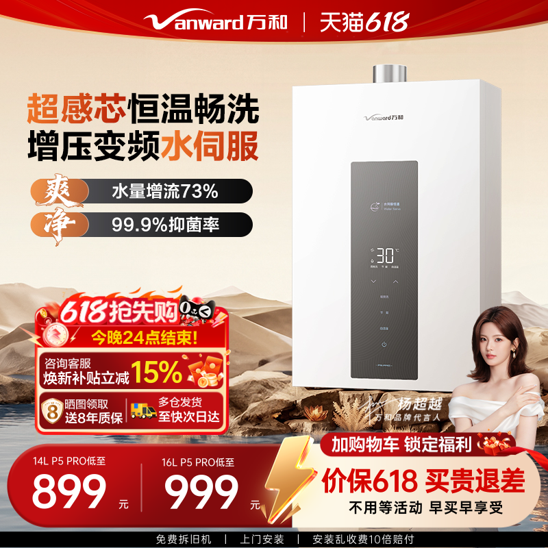 万和燃气热水器家用恒温天然气煤气液化气洗澡16升P5官方旗舰店A