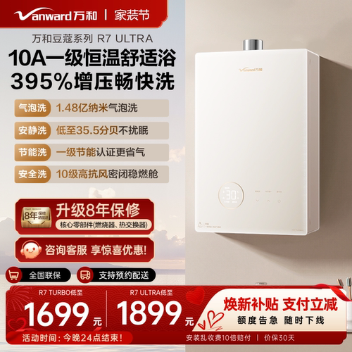 万和燃气热水器豆蔻R7Turbo天然气家用恒温增压气泡洗澡16升官方