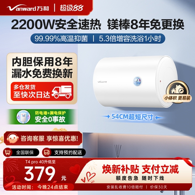 【安全速热】万和自营电热水器