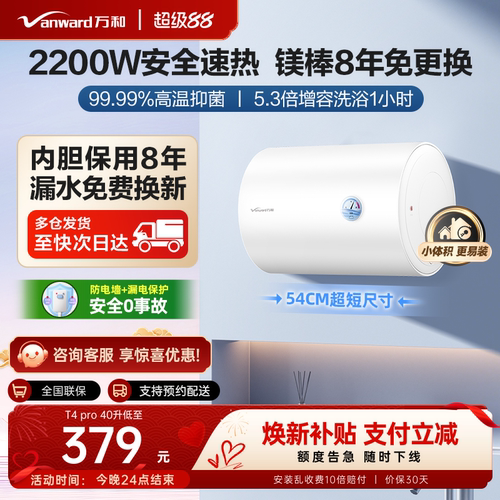 【安全速热】万和自营电热水器