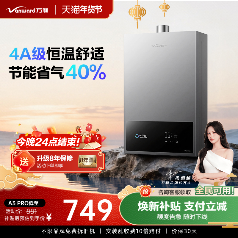 万和燃气热水器天然气煤气液化气家用恒温节能官方旗舰店A3/P6,大家电,燃气热水器,淘宝优惠券,粉丝福利购,淘宝优惠卷