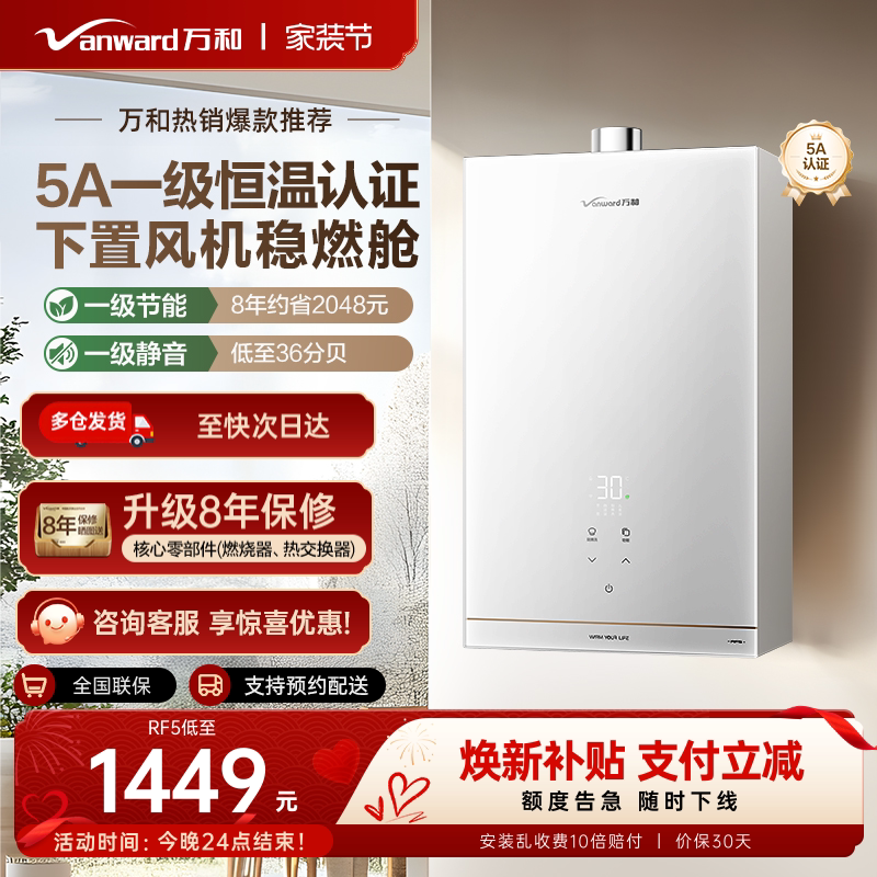 [下置风机]万和自营燃气热水器图片