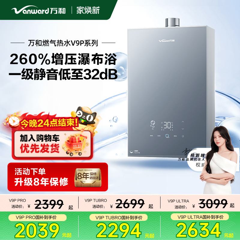 万和节能静音纳米气泡洗安睡洗