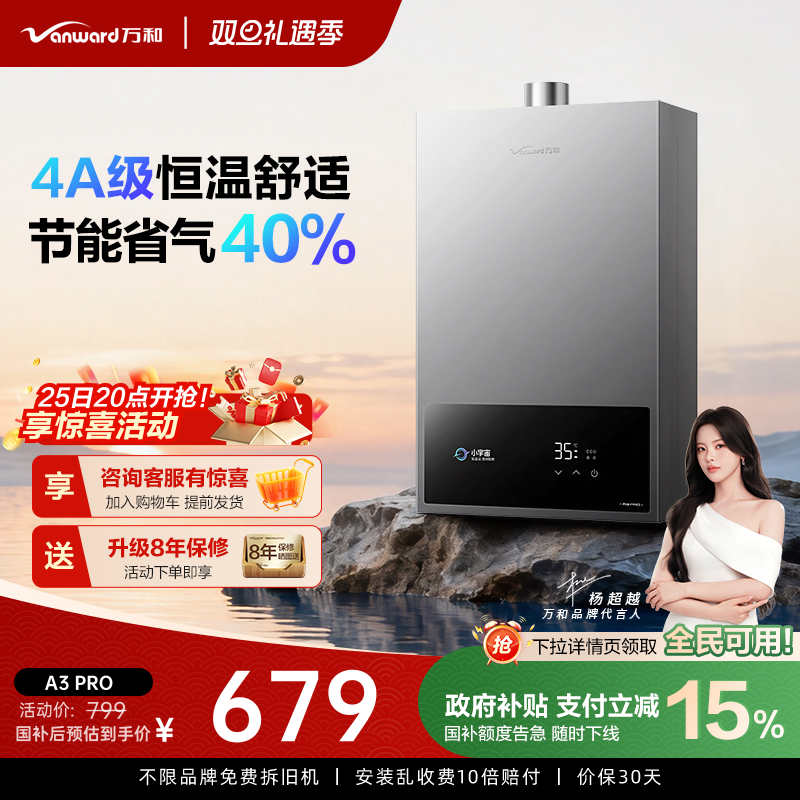 [政府补贴]万和燃气热水器天然气煤气液化气家用恒温官方旗舰店A3