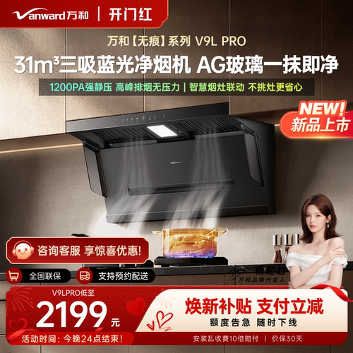 万和杀菌大吸力抽油烟机