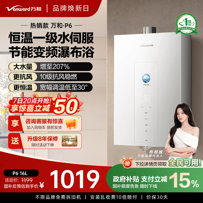 万和恒温节能双1级16L水伺服静音