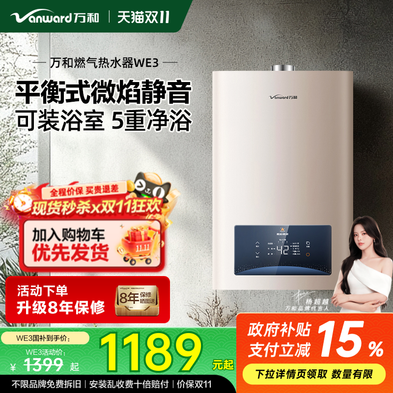 万和天然气液化气12升恒温节能平衡式燃气热水器WE3