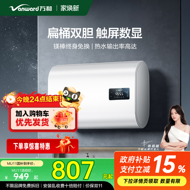 万和60L双胆扁桶速热免换镁棒