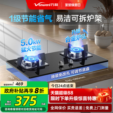[政府补贴]万和B7燃气灶家用天然气液化气台式双灶具嵌入式燃气灶