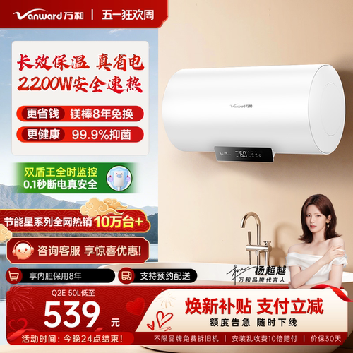 万和电热水器家用洗澡一级能效卫生间速热小型官方旗舰店节能星 - 封面