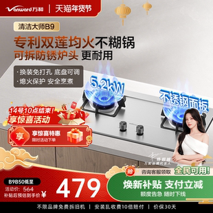 万和天然气燃气灶液化气煤气猛火灶具家用嵌入式台式官方旗舰店B9