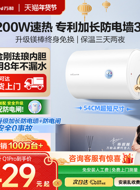 万和Q1电热水器家用洗澡小型卫生间出租房安全以旧换新官方旗舰店