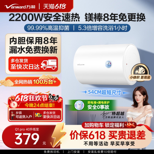 【安全速热】万和自营电热水器