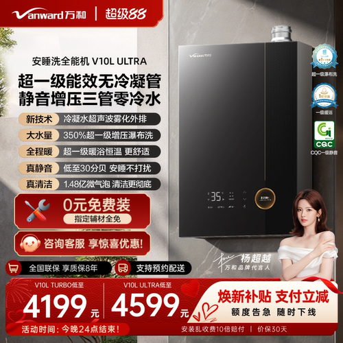 万和超一级暖浴16升无冷凝管