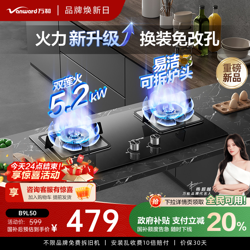 万和猛火燃气灶爆炒优选官方正品