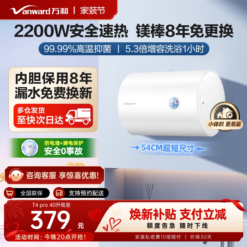 【安全速热】万和自营电热水器图片