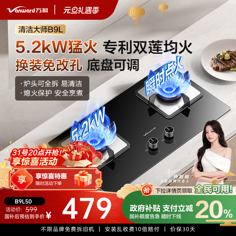 [政府补贴]万和天然气燃气灶液化气煤气灶家用嵌入式台式旗舰店B9