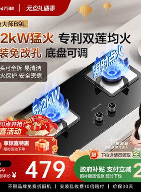 [政府补贴]万和天然气燃气灶液化气煤气灶家用嵌入式台式旗舰店B9