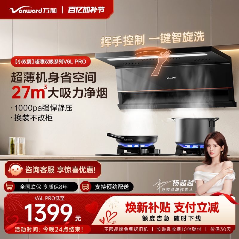 万和大吸力抽油烟机家用厨房智能烟灶具两件套装官方旗舰店V6LPRO
